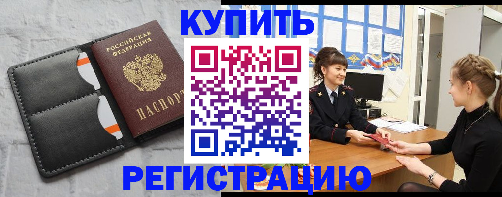 прописка законно в Тюмени