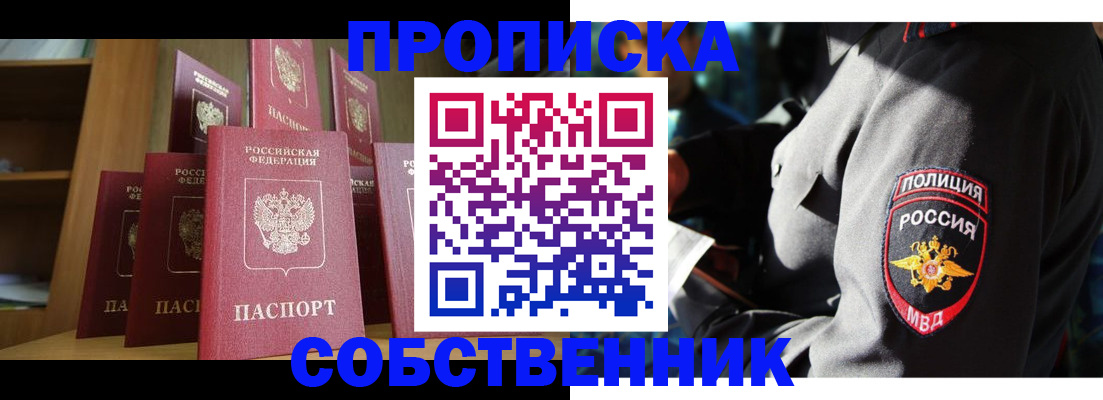 прописка от собственника в Тюмени