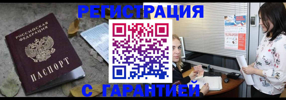 временная регистрация в Тюмени